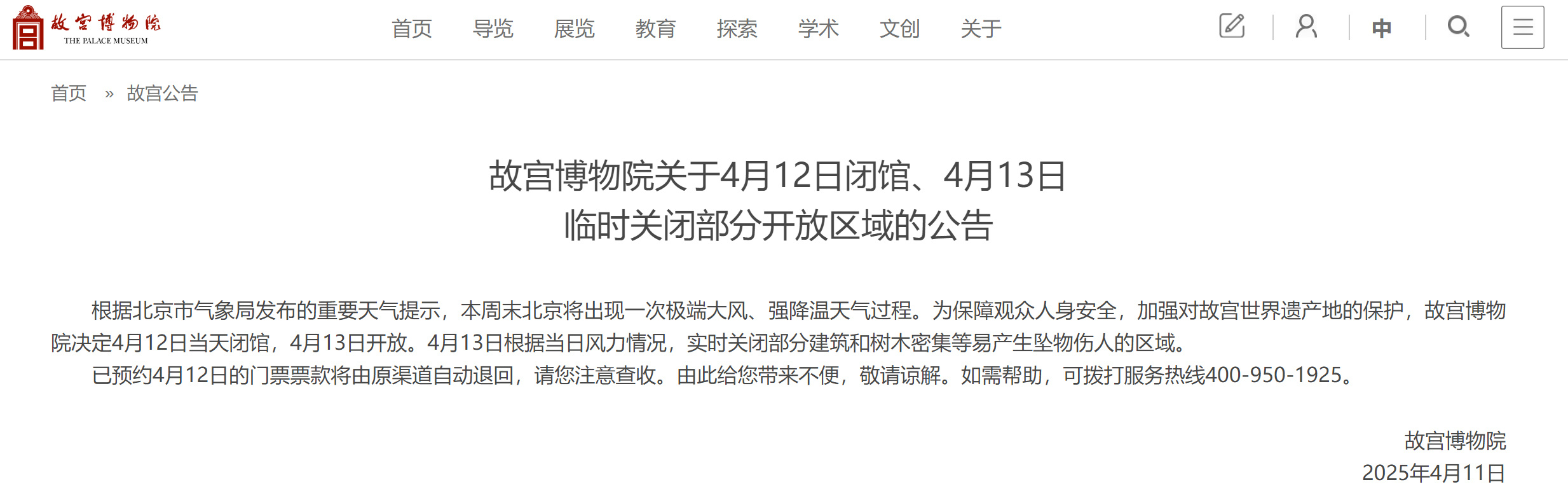 故宫博物院12日闭馆 故宫博物院12日闭馆