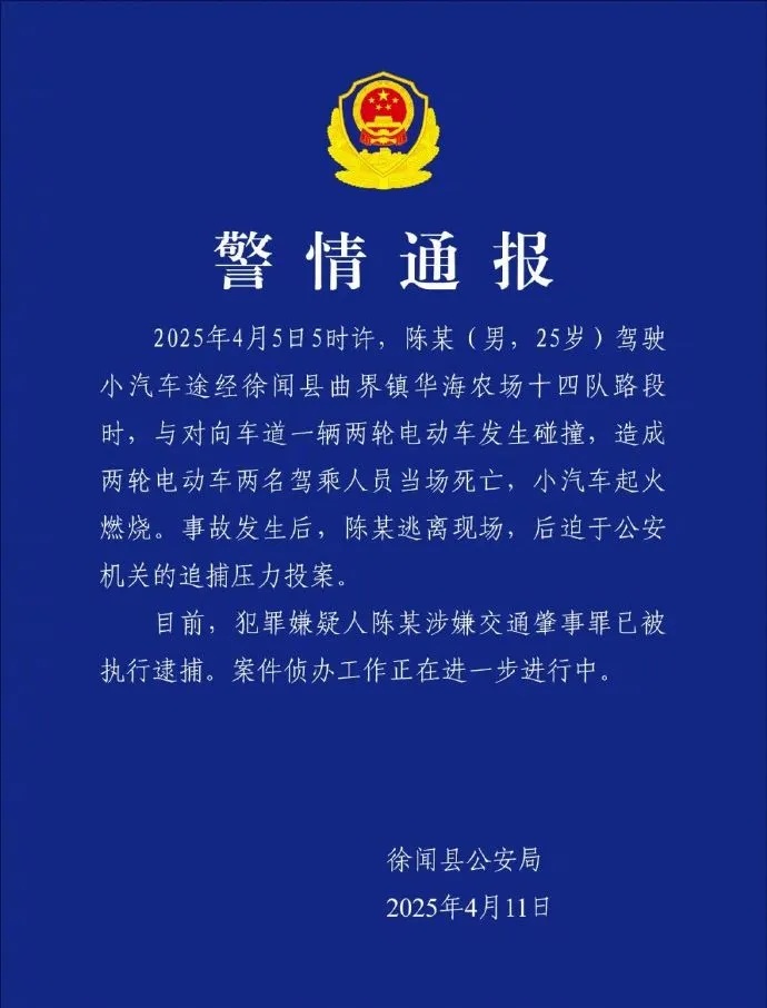 男子驾驶SU7撞死两人逃逸后起火？小米回应、警方通报