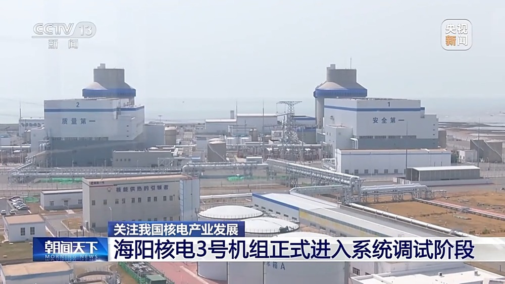 海阳核电3号机组正式进入系统调试阶段 近距离探访揭秘核岛内部长啥样 海阳核电3号机组正式进入系统调试阶段 近距离探访揭秘核岛内部长啥样