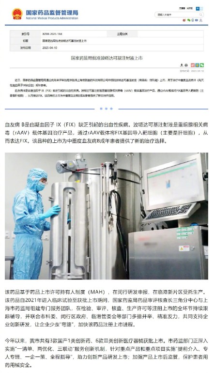 上海一款罕见病用药获批上市,系首个血友病B基因治疗药物 上海一款罕见病用药获批上市,系首个血友病B基因治疗药物