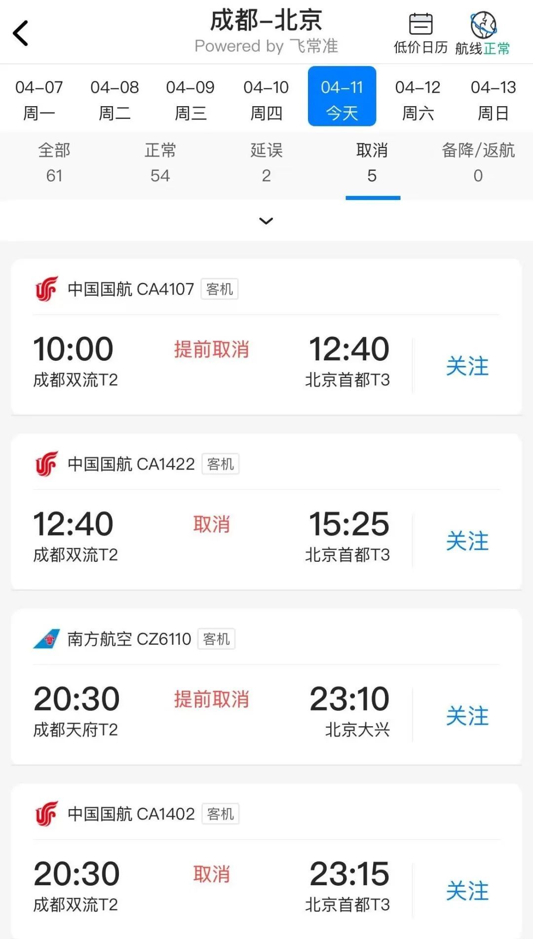 受大风影响,成都多趟航班取消 受大风影响,成都多趟航班取消