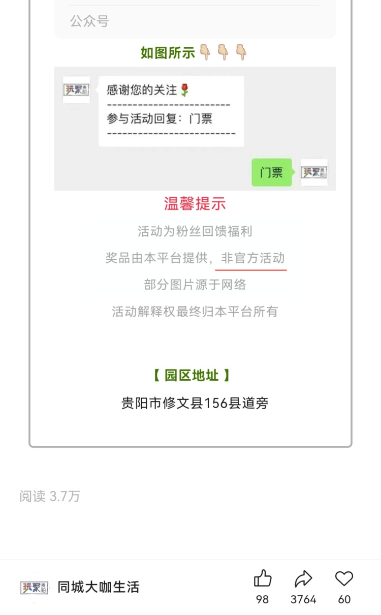 免费入园？每人2张？贵州森林野生动物园回应