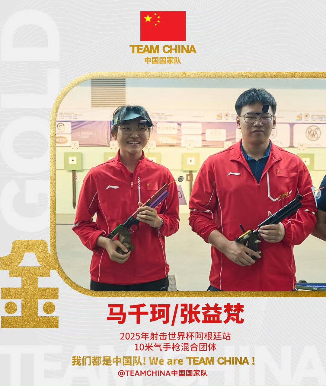 射击世界杯阿根廷站：中国队5金3银3铜收官