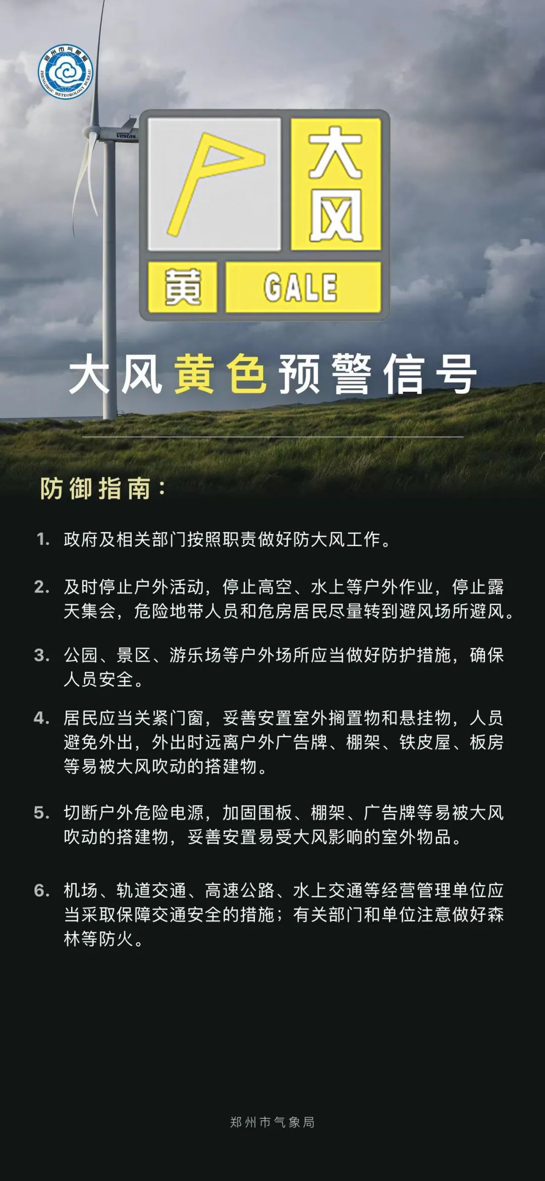 局地10级以上！郑州市气象台发布大风黄色预警信号