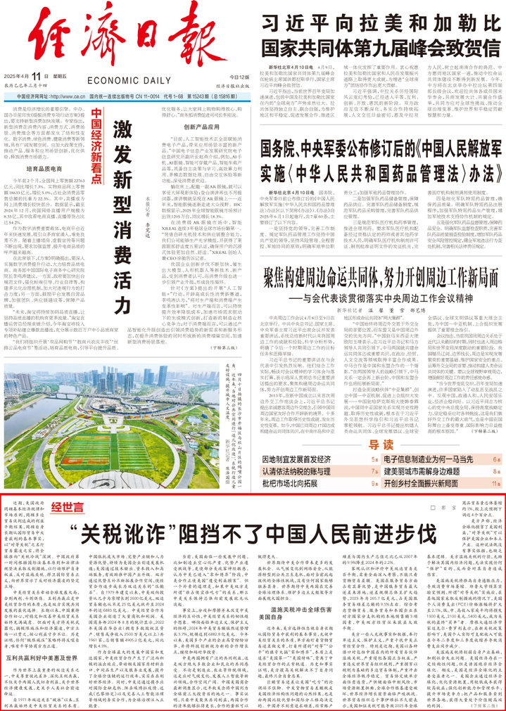 “关税讹诈”阻挡不了中国人民前进步伐