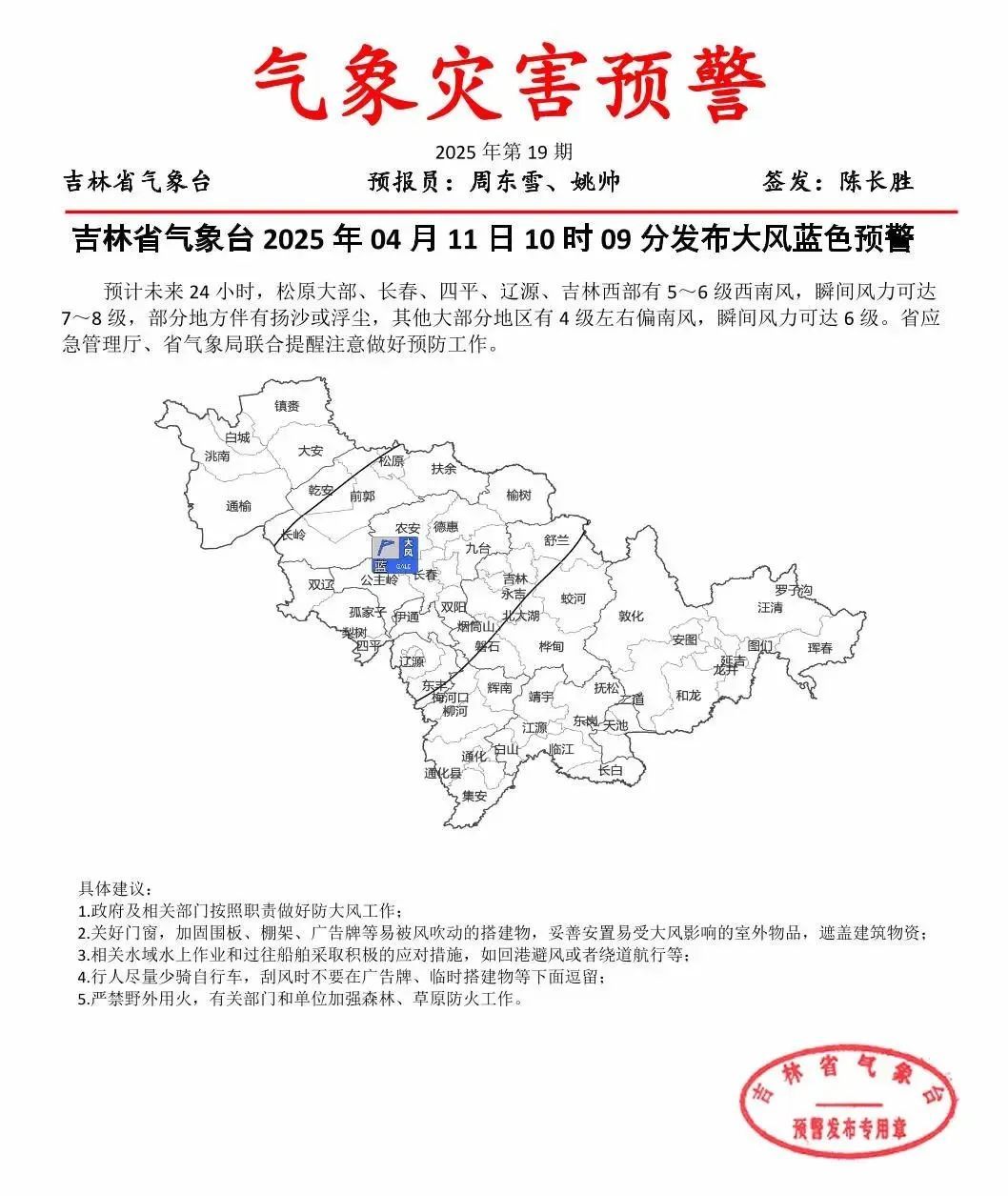 8级大风！沙尘！长春紧急预警