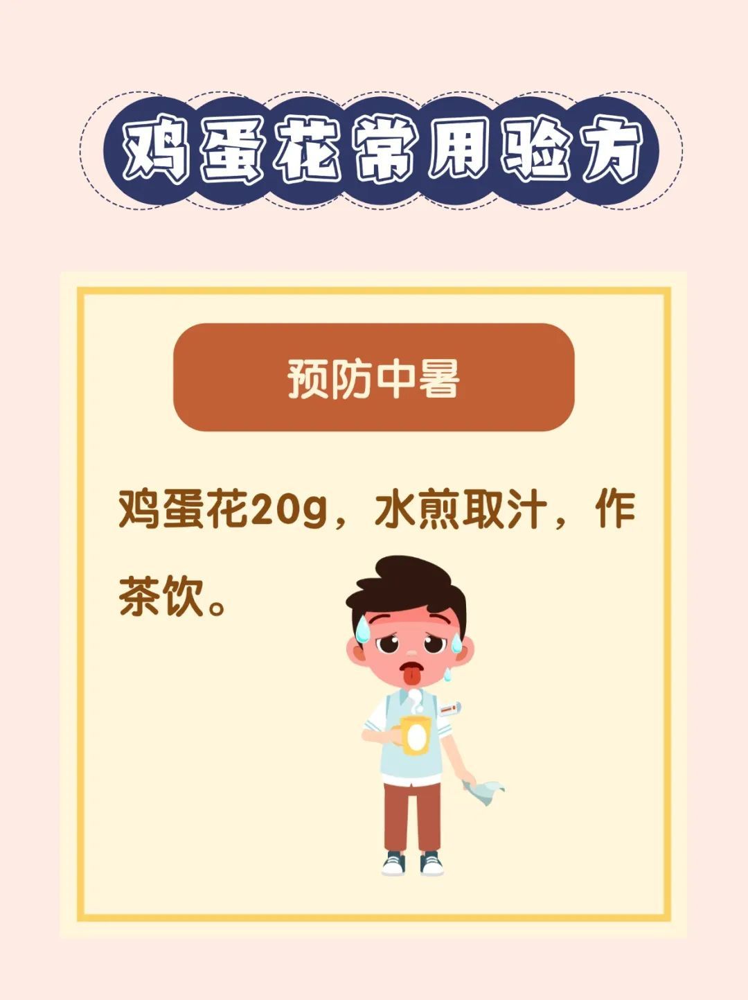 清热、止咳......鸡蛋花常用验方很实用！