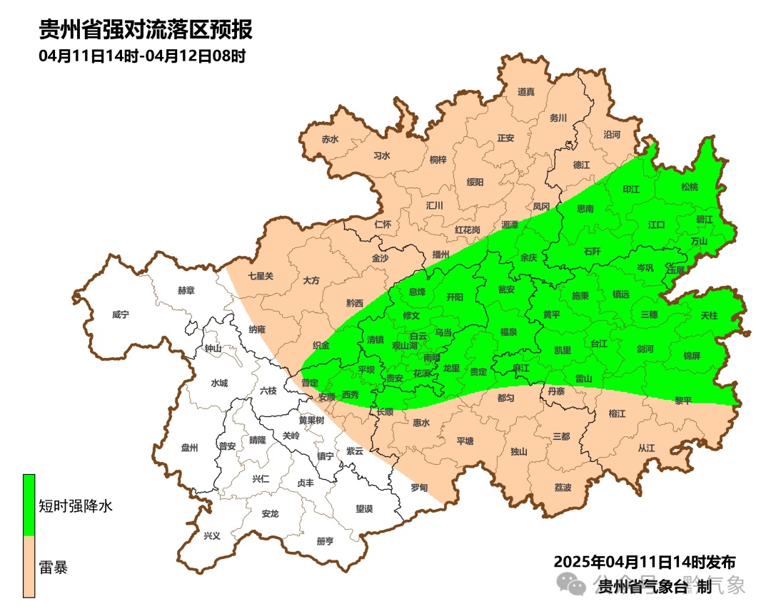 @贵州人,今天早点回家!贵州已启动气象灾害(强对流)IV级应急响应 @贵州人,今天早点回家!贵州已启动气象灾害(强对流)IV级应急响应