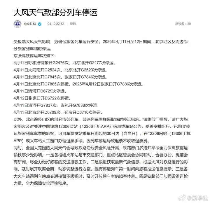 五预警齐发!华北黄淮等地局地阵风可达13级,北京地区及周边部分列车临时停运 五预警齐发!华北黄淮等地局地阵风可达13级,北京地区及周边部分列车临时停运