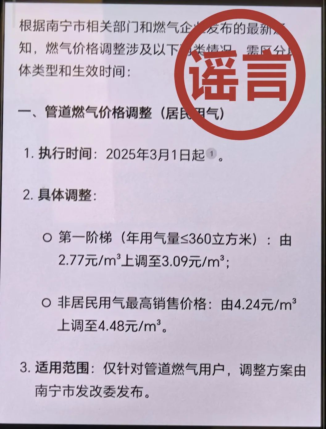 南宁燃气价格上涨?借AI造谣,罚! 南宁燃气价格上涨?借AI造谣,罚!