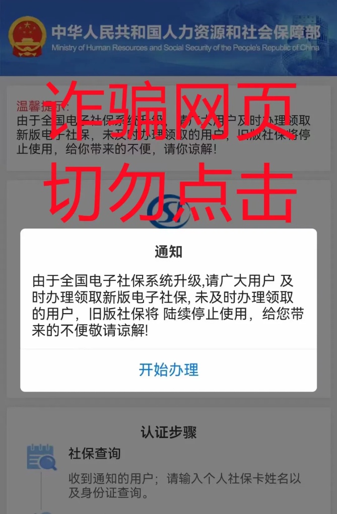 扫码领“五险一金补贴”？提示社保“异常”速办？假的！