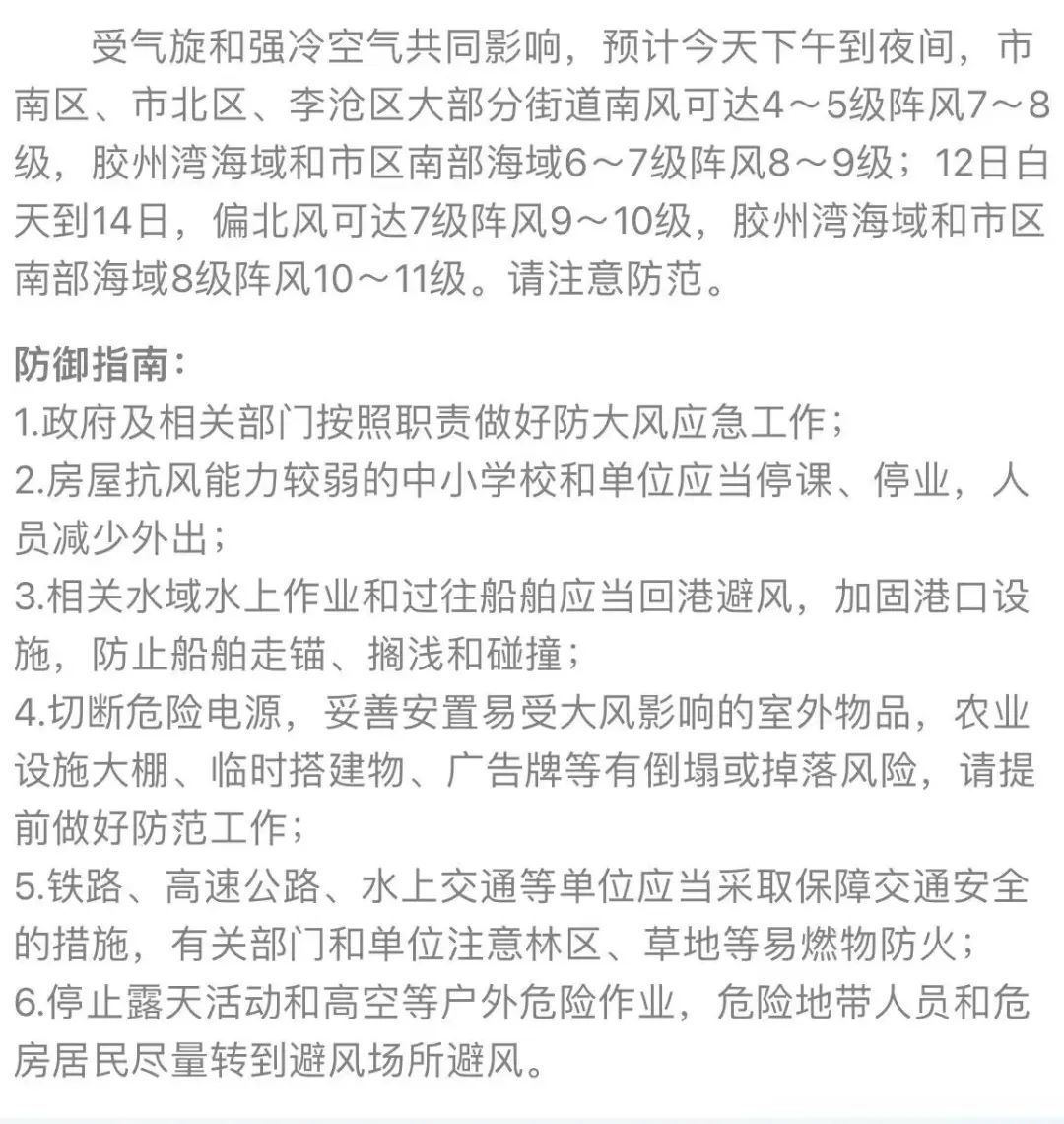 周六，不出门！青岛三区发布大风橙色预警，阵风最高可达11级