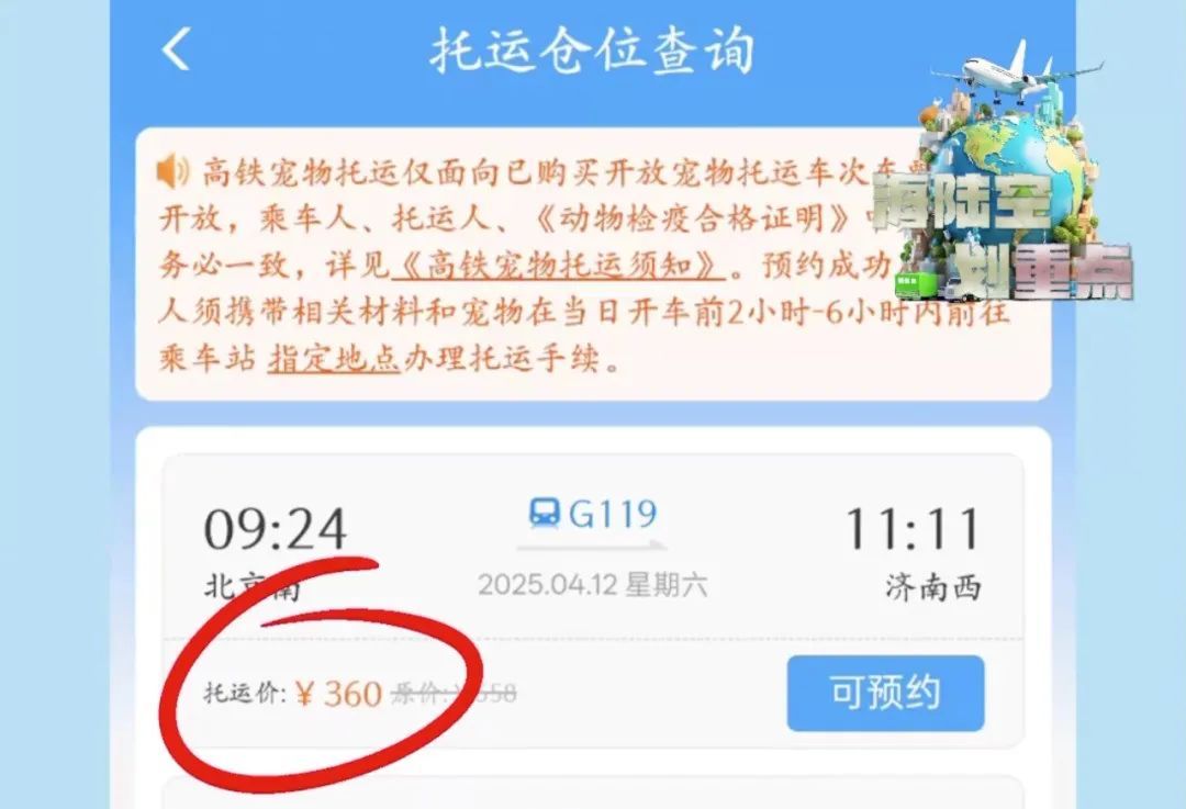小猫小狗也能坐高铁了！怎么坐？车票多少钱？