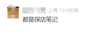 太抽象！上海人均3888元餐厅，给客人吃大象粪便和蚂蚁！官方出手：已被立案调查