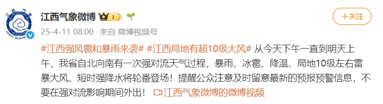 暴雨、冰雹、10级雷暴大风，马上抵达江西！下午尽量别出门