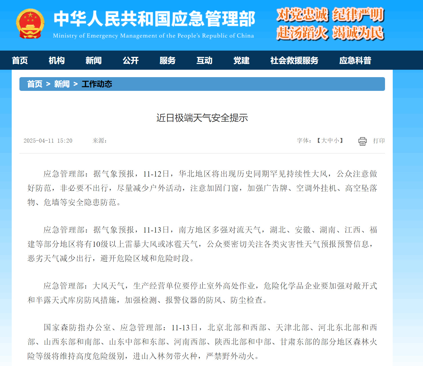 应急管理部发布近日极端天气安全提示 应急管理部发布近日极端天气安全提示