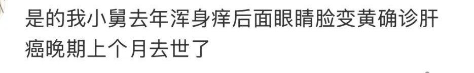 身上两处发痒，竟被确诊癌症！男子崩溃：以为只是过敏