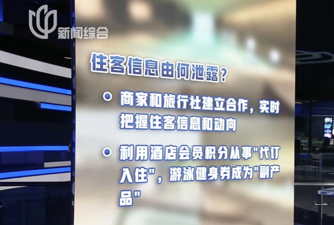 多家星级酒店现“灰色入场券”：女子收到房号和姓名前往却遇尴尬一幕