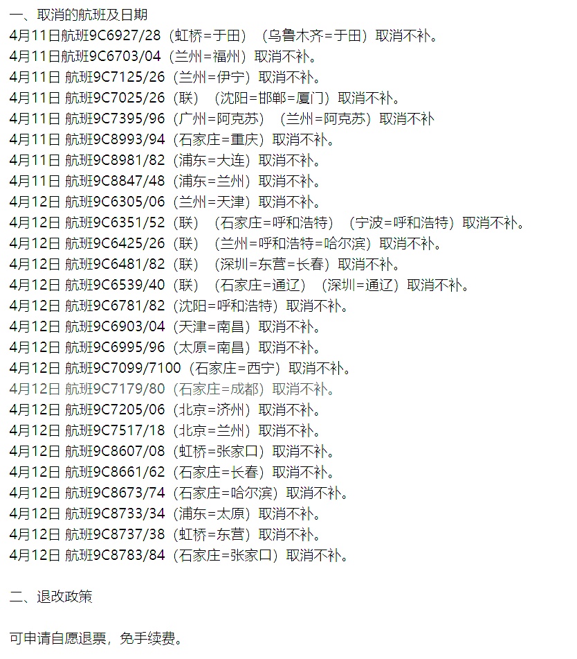 受大风影响,成都多趟航班取消 受大风影响,成都多趟航班取消