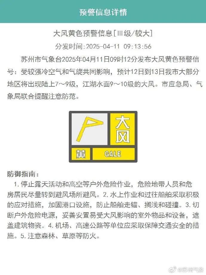 暴雨!大雨!9级大风!苏州发布最新预警 暴雨!大雨!9级大风!苏州发布最新预警