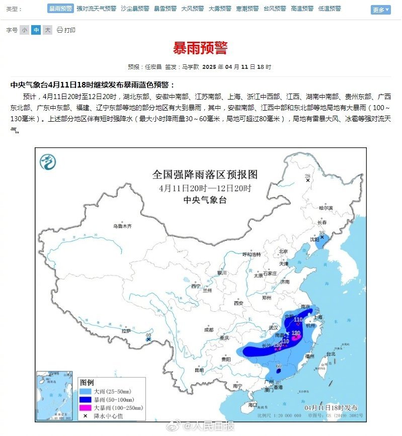 注意防范!中央气象台5个预警齐发 注意防范!中央气象台5个预警齐发