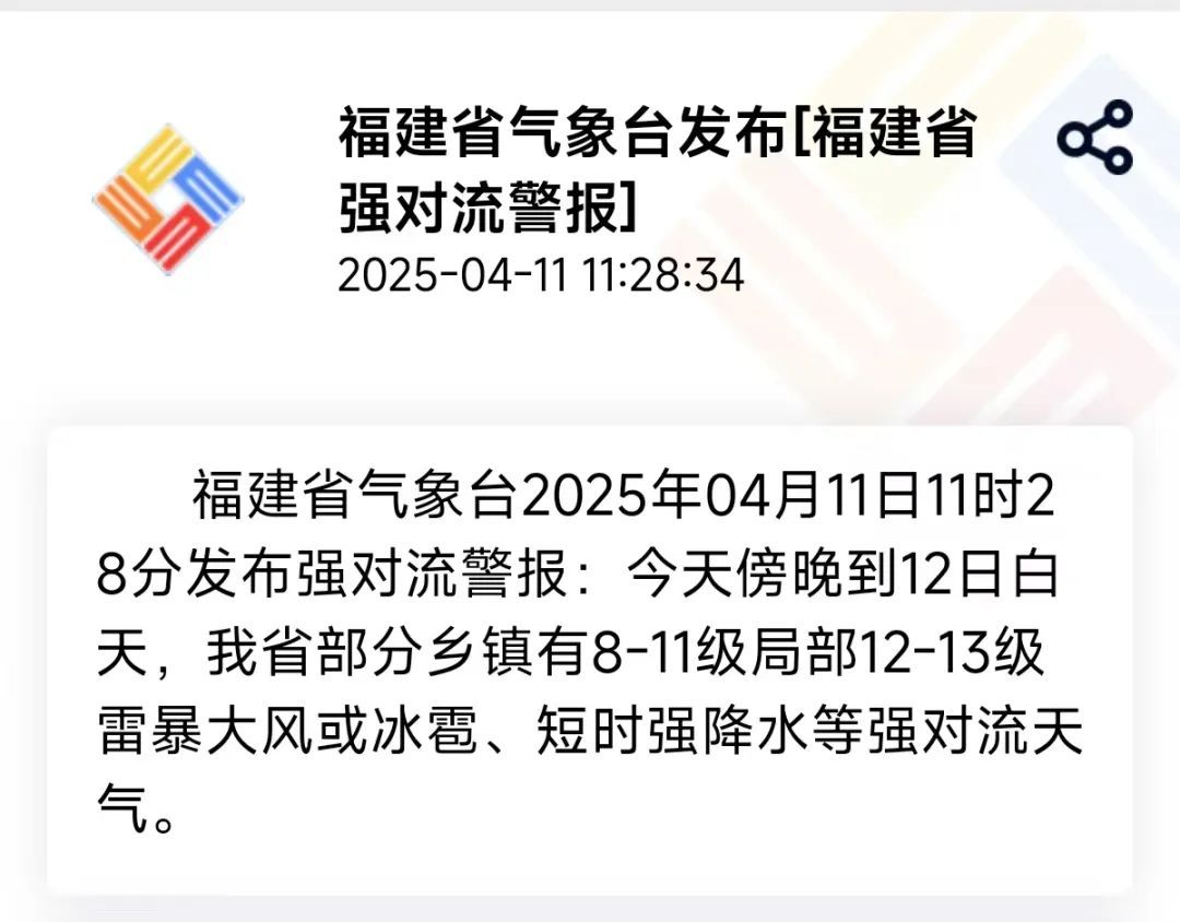 暴雨+大风+强对流!福州启动应急响应! 暴雨+大风+强对流!福州启动应急响应!