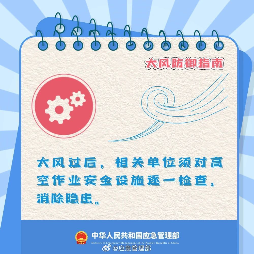 警惕极端大风天气 这份防范指南请收藏