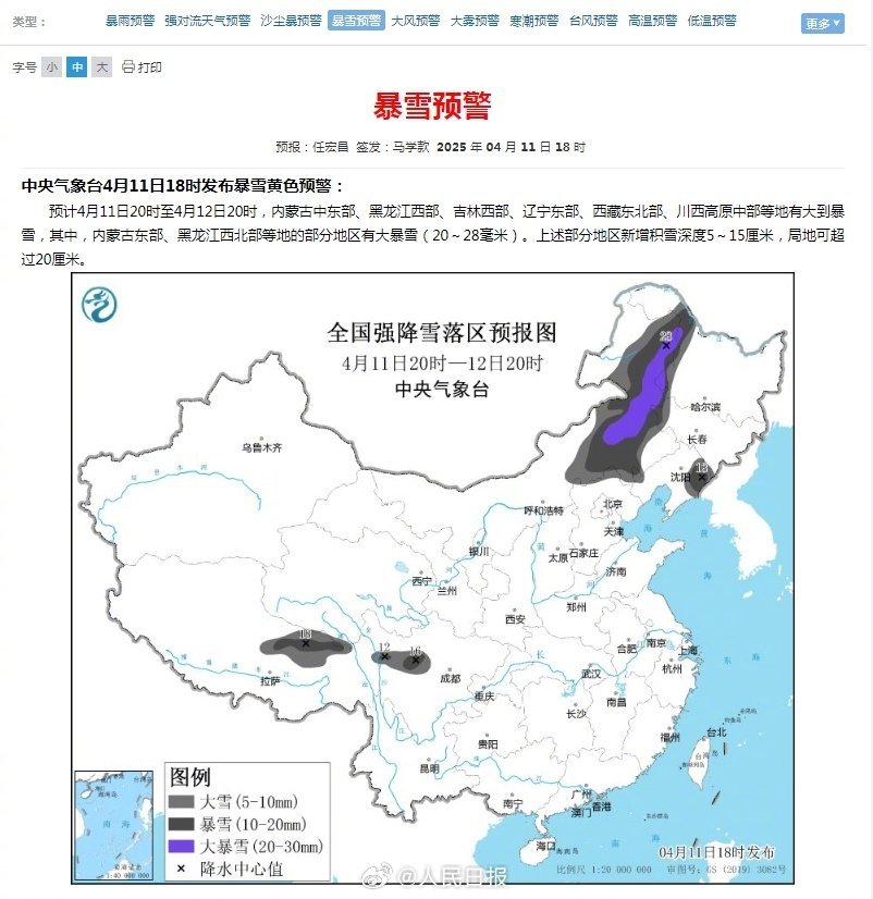 注意防范!中央气象台5个预警齐发 注意防范!中央气象台5个预警齐发