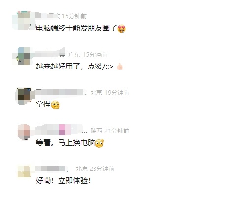 微信功能又上新！网友：立即体验！
