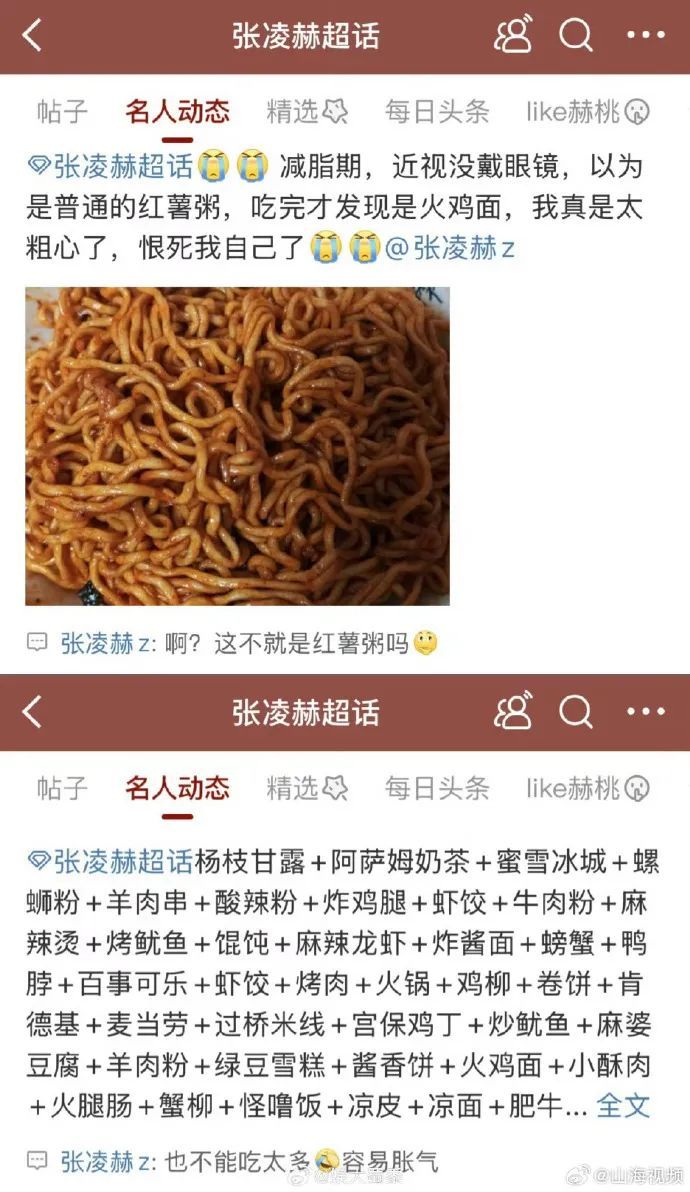 张凌赫减肥法上热搜！曾胖到200斤