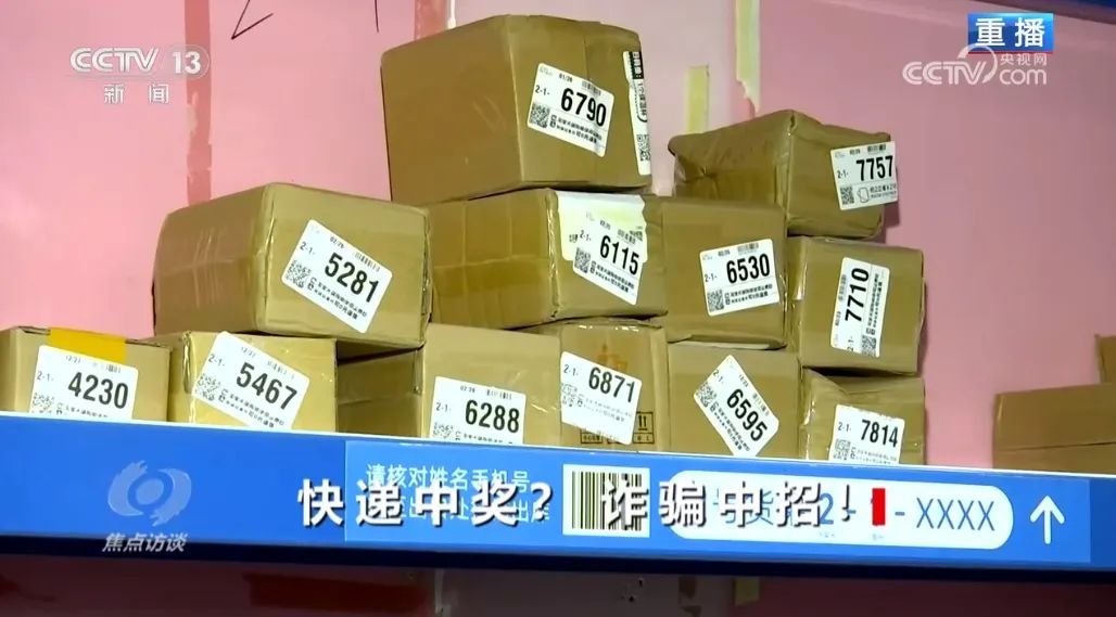 快递中奖?诈骗中招!带您认清“快递中奖”诈骗的真面目! 快递中奖?诈骗中招!带您认清“快递中奖”诈骗的真面目!