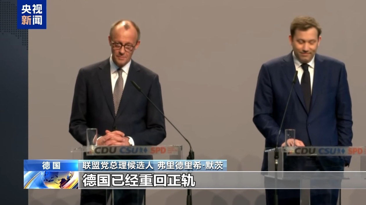 为应对美关税挑战 德国新政府将强化欧盟内合作 为应对美关税挑战 德国新政府将强化欧盟内合作