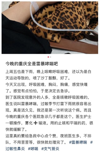 雷雨天气引发疾病？重庆多人深夜呼吸困难，网友：太难受……医生提醒