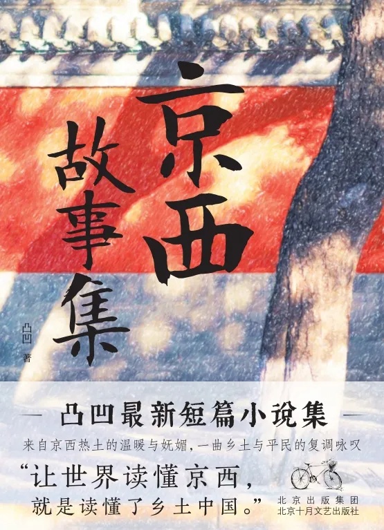 8种京版佳作入选“中国好书”!感受文字背后的时代脉搏与人文温度 8种京版佳作入选“中国好书”!感受文字背后的时代脉搏与人文温度