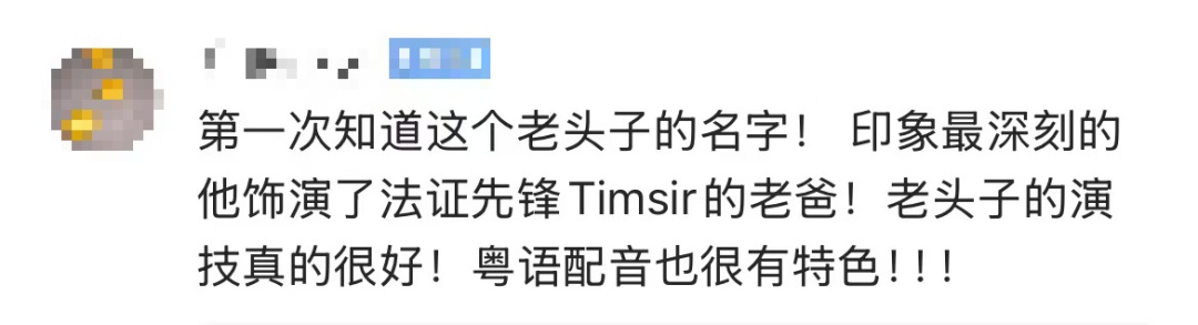 又一“金牌绿叶”离世!曾饰演“白眉鹰王”“海大富” 又一“金牌绿叶”离世!曾饰演“白眉鹰王”“海大富”