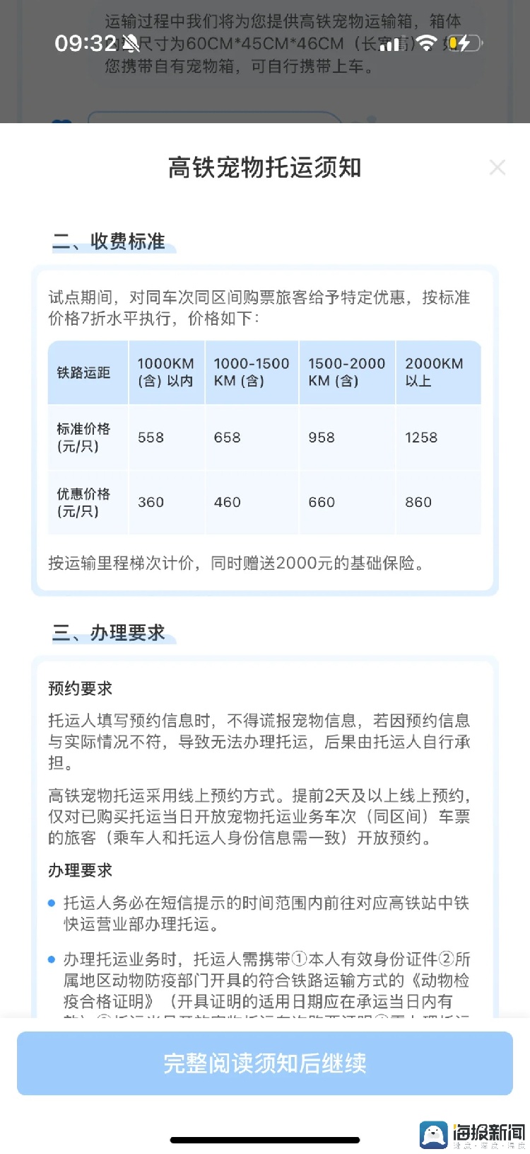 高铁宠物票价约为成人票2倍 有人更期待人宠同车厢 高铁宠物票价约为成人票2倍 有人更期待人宠同车厢