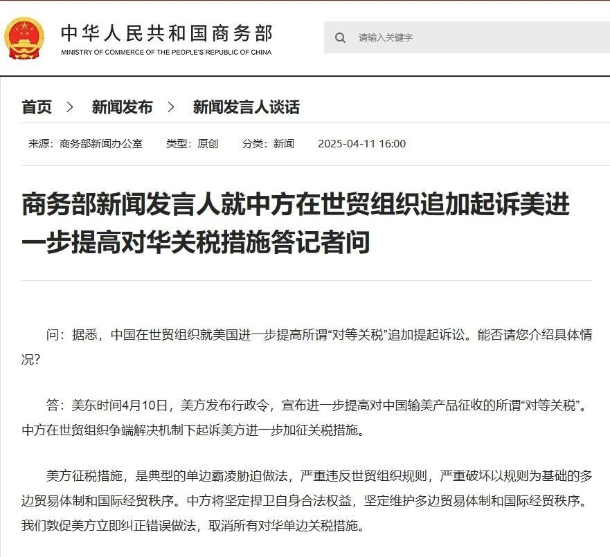 坚决反制!4月12日起,中国对美所有商品加征关税,由84%提高至125% 坚决反制!4月12日起,中国对美所有商品加征关税,由84%提高至125%