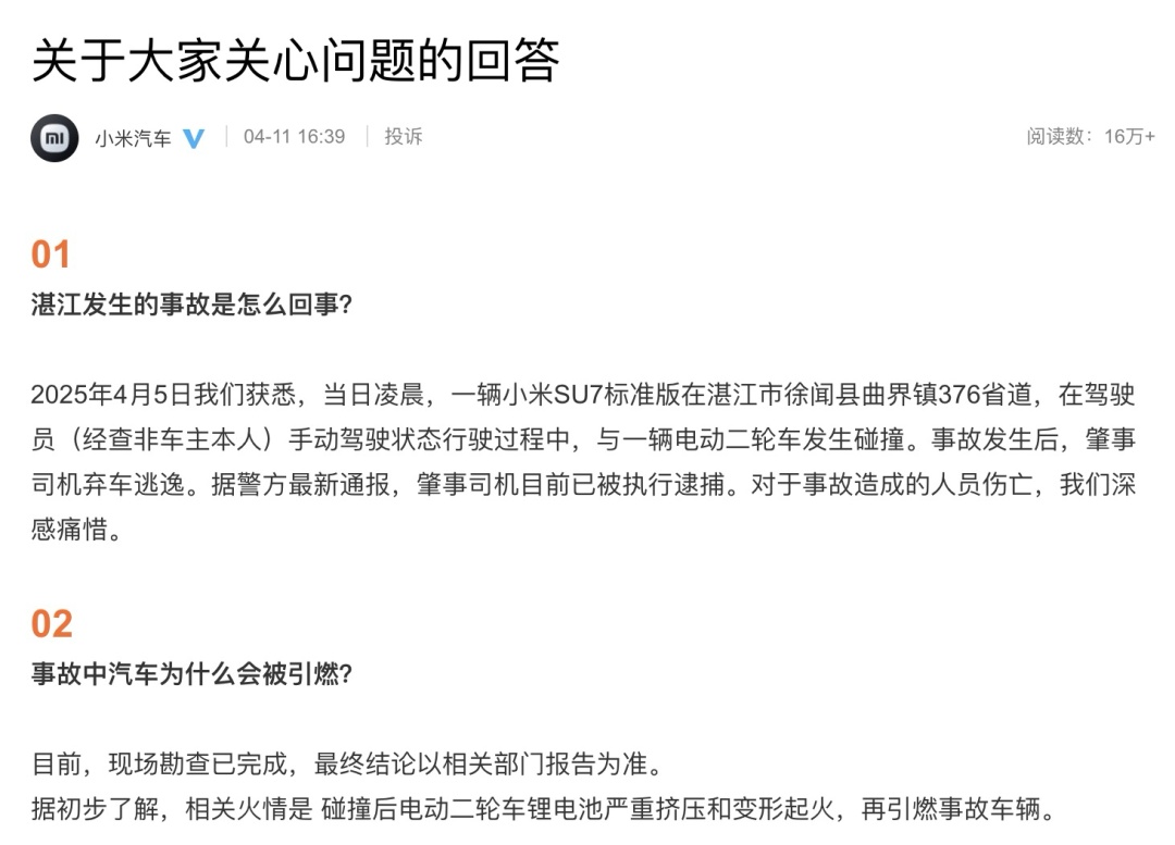 广东警方通报“汽车撞人后起火”：致2死，逃逸司机已投案