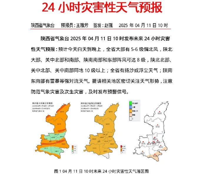 少出门！10级以上大风来了！陕西发布灾害性天气预报