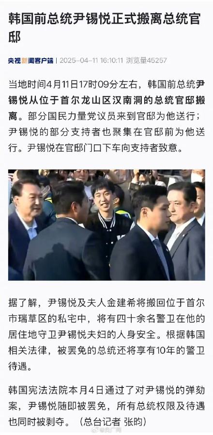 韩国前总统尹锡悦搬离总统官邸