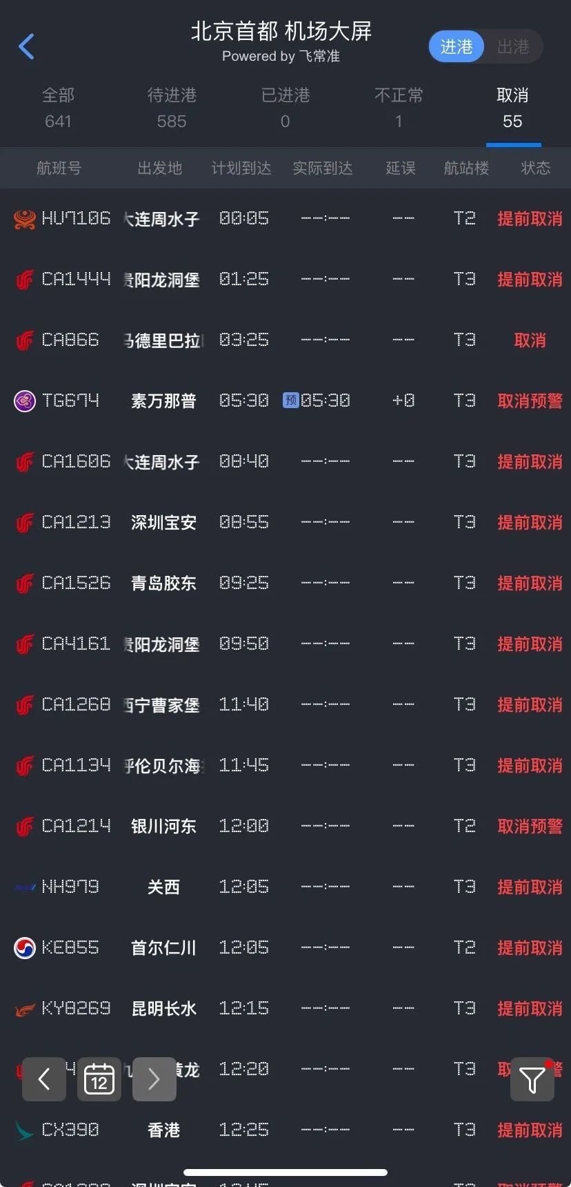 受大风影响,成都多趟航班取消 受大风影响,成都多趟航班取消