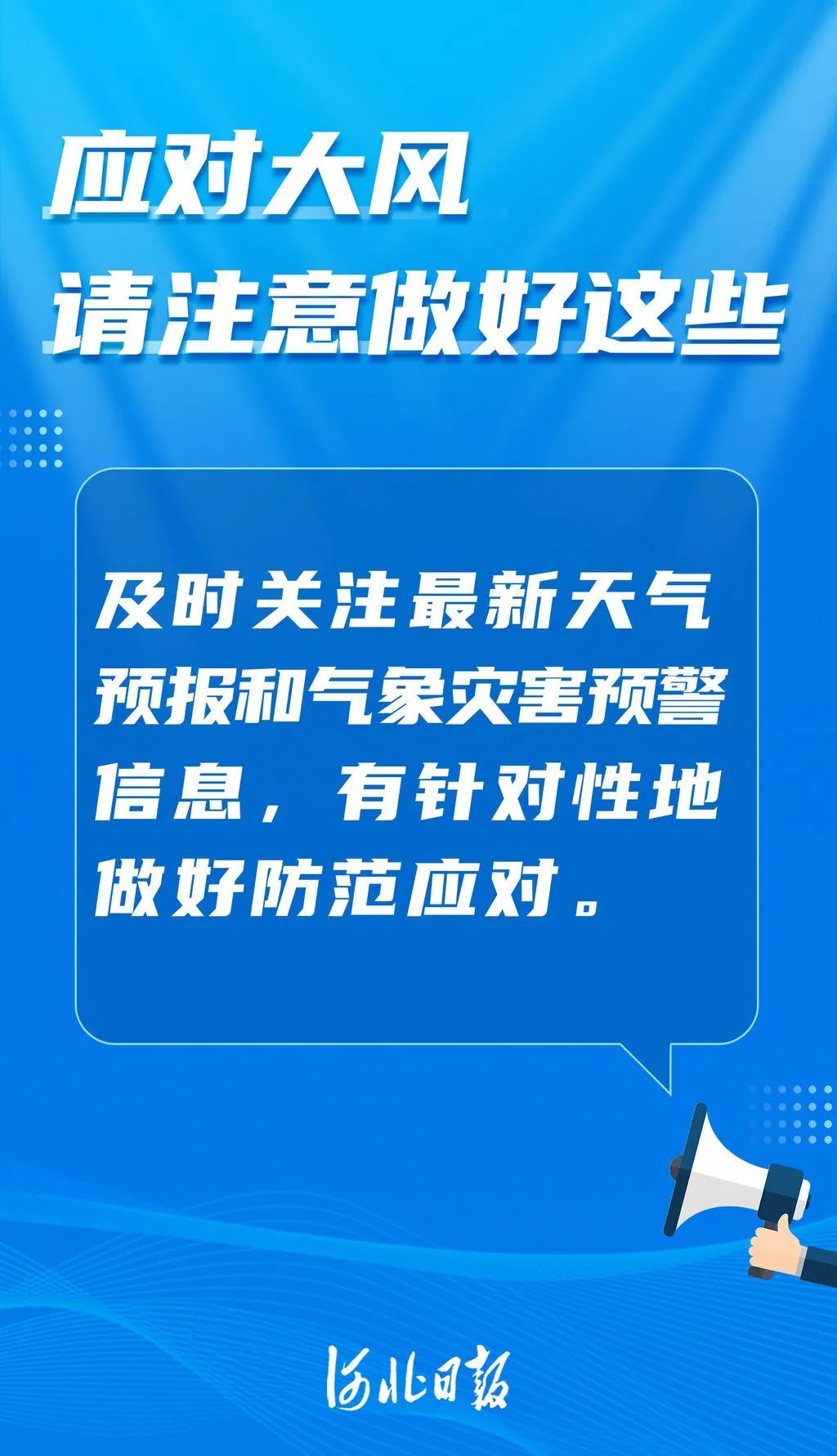 石家庄市气象台11时发布全市未来24小时天气预报