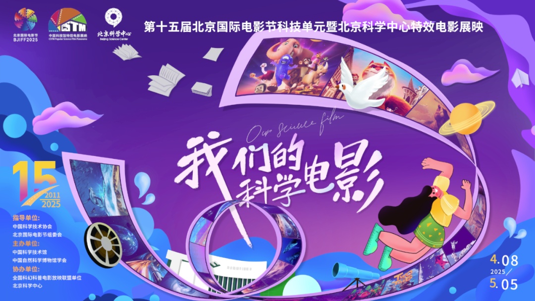 特效影院 | 第十五届北京国际电影节科技单元佳作展映开启 特效影院 | 第十五届北京国际电影节科技单元佳作展映开启