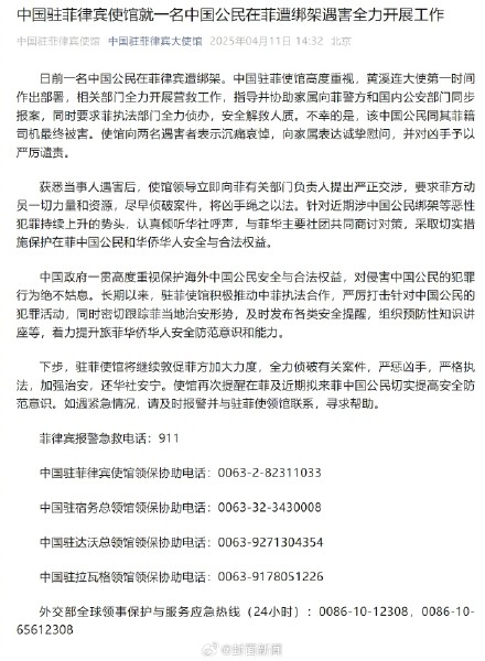 中国驻菲使馆就“钢铁大王”遇害发声：要求菲方尽早侦破案件