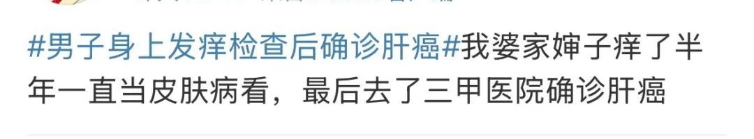身上两处发痒，竟被确诊癌症！男子崩溃：以为只是过敏