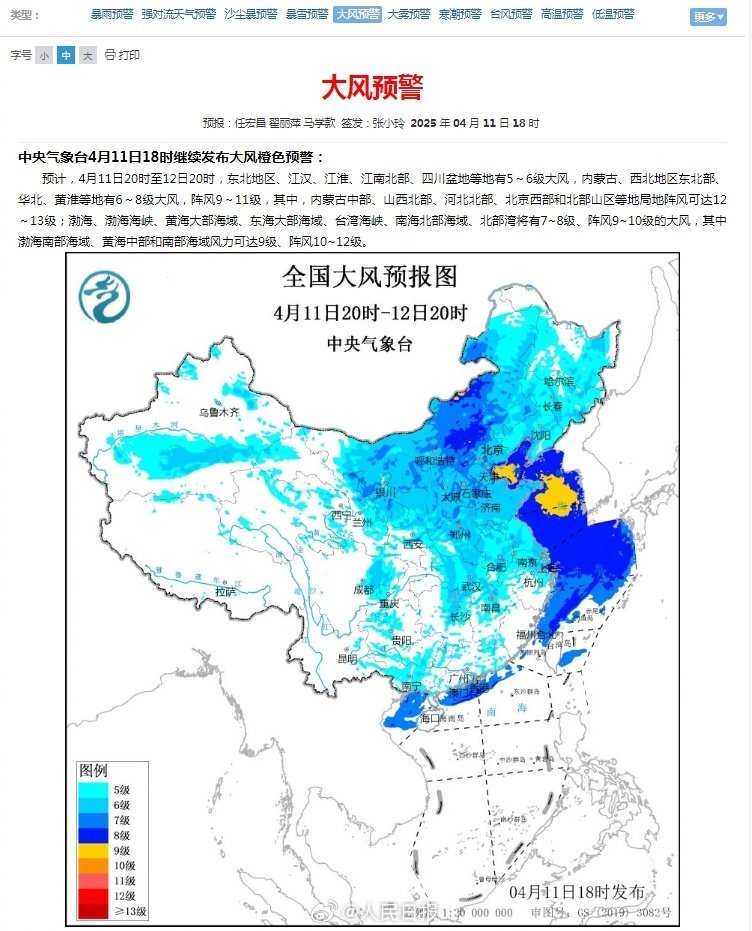 注意防范!中央气象台5个预警齐发 注意防范!中央气象台5个预警齐发
