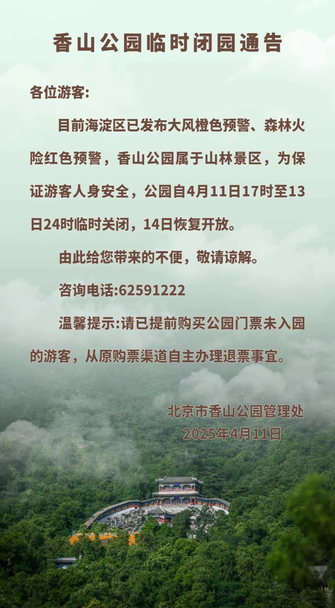 北京这些景区关闭！今日局地小雪，最低气温——