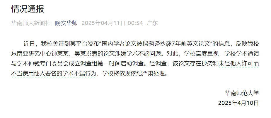 钟某某、吴某，存在学术不端行为！