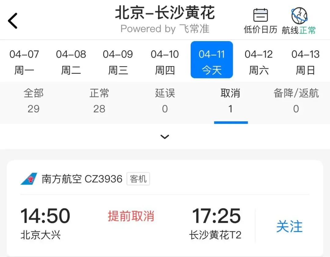 受强对流天气影响，北京飞长沙这几趟航班取消，还有这些列车将停运或调整