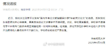 华南师大通报两人学术不端 华南师大通报两人学术不端